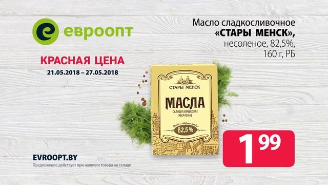 Акция "Красная цена" с 21 по 27 мая смотреть онлайн