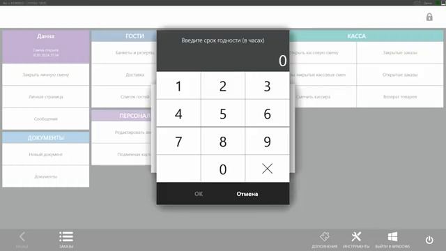 Как работать с разливными слабоалкогольными напитками в iiko с 15 января 2024 года смотреть онлайн