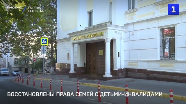 Восстановлены права семей с детьми инвалидами смотреть онлайн