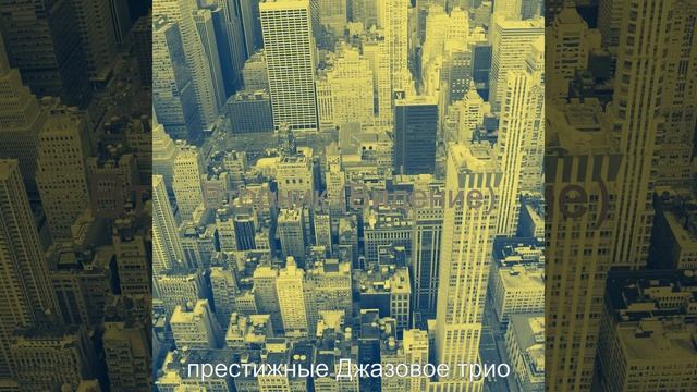 Музыка (Перерыв на кофе)