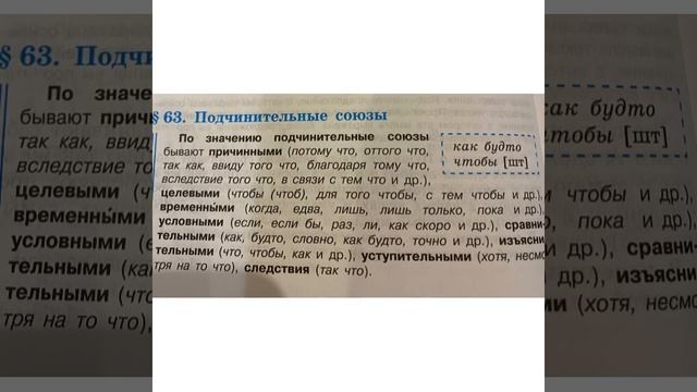 Русский язык/7 кл/Подчинительные союзы/25.04.22 смотреть онлайн