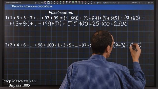 Істер Вправа 1005. Математика 5 клас смотреть онлайн