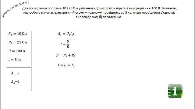 Фізика 8 клас (задача 6) смотреть онлайн