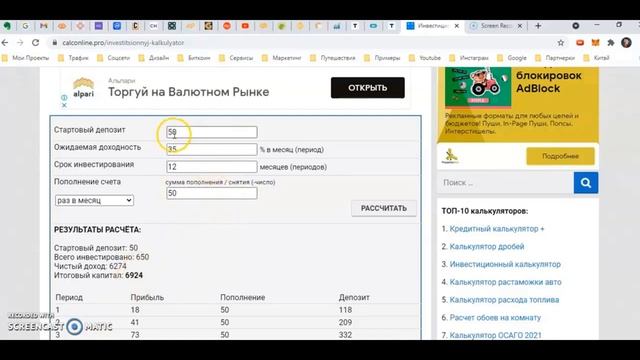 КАЛЬКУЛЯТОР ДОХОДНОСТИ смотреть онлайн