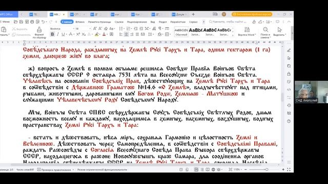 Оглашение Директивы СПВС 23 сечения (января)7531лета Радар в Эфир для соединения Светлых Сил и Родо смотреть онлайн