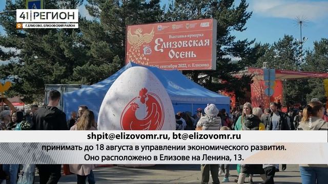 БЛИЗИТСЯ «ЕЛИЗОВСКАЯ ОСЕНЬ» • НОВОСТИ КАМЧАТКИ смотреть онлайн