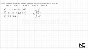 Задание №6.267 Математика 5 класс.2 часть. ГДЗ. Виленкин Н.Я.