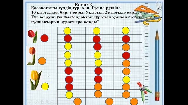 2 сынып математика "Үш-үштен" комбинациялар нұсқасы ( 2 тоқсан №59) смотреть онлайн