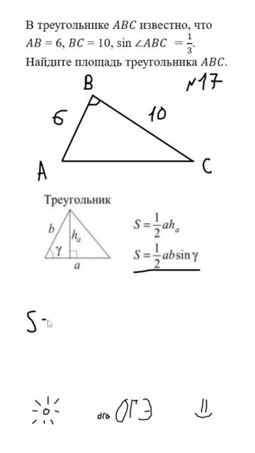 ОГЭ по математике, формула площади треугольника. #огэ #егэ #огэматематика #школа #maths #math смотреть онлайн