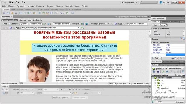 Основы Adobe Dreamweaver. Урок 7. Режим проверки смотреть онлайн