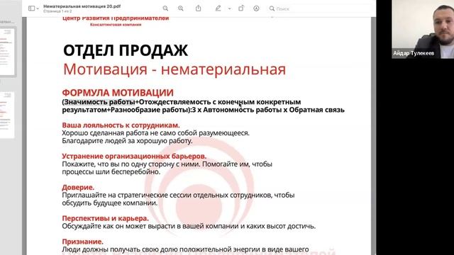 Вебинар Формула Мотивации смотреть онлайн