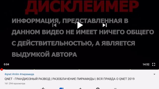 Вся правда о QNET / Разоблачение