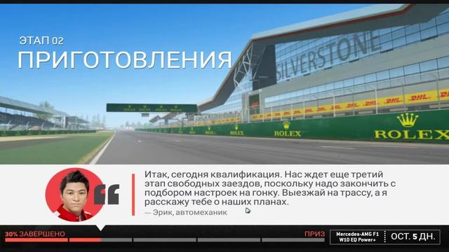 "ГОНКА НА ФОРМУЛА 1 Часть 2" смотреть онлайн