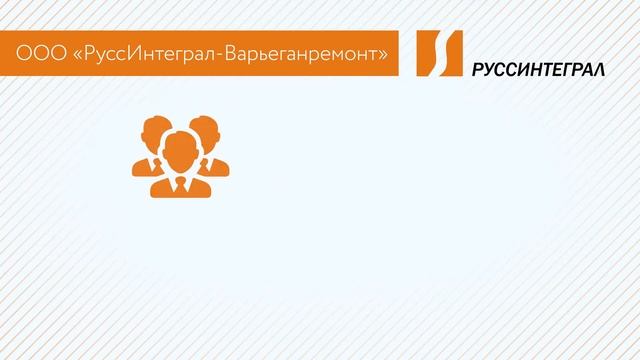 Презентация компании РУСИНТЕГРАЛ смотреть онлайн