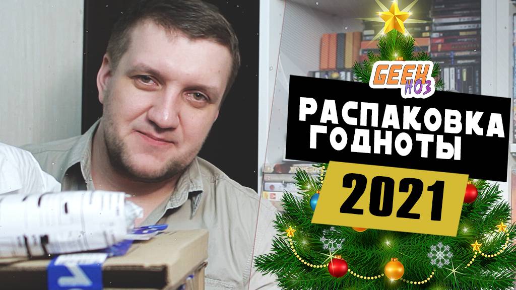 ПРАЗДНИЧНАЯ РАСПАКОВКА ГОДНОТЫ 2021 - Blu-Ray / Комиксы / Книга / Игры Sega / Игры PSP (#4)