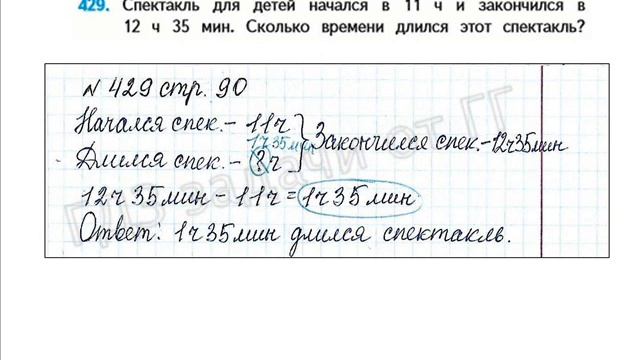 ШР Математика 4 кл. (ч. 1) - стр. 90 №429 смотреть онлайн