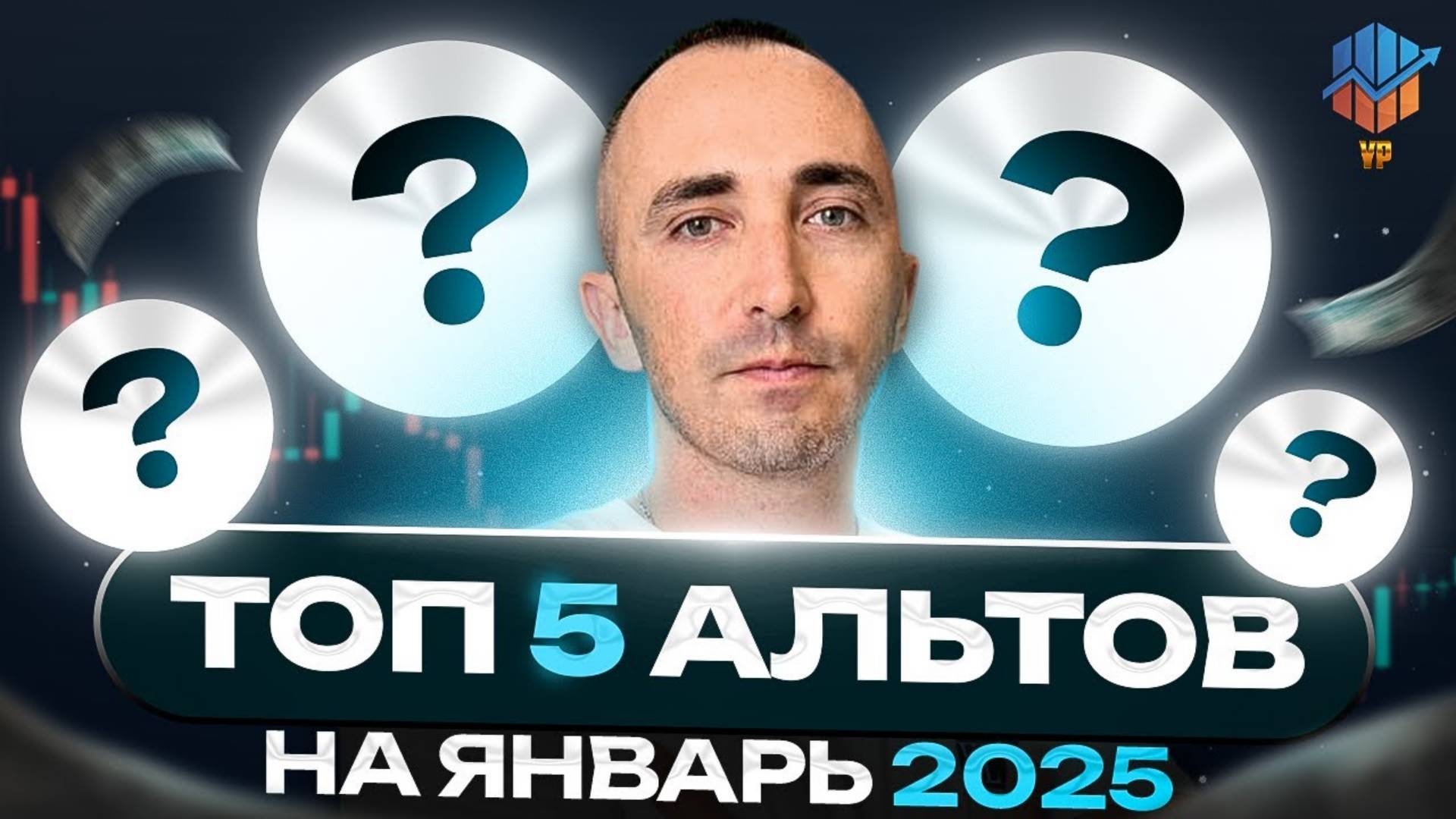 ❗️ТОП-5 альткоинов Январь 2025. Важное видео Биткоин и Альтсезон в 2025 году смотреть онлайн