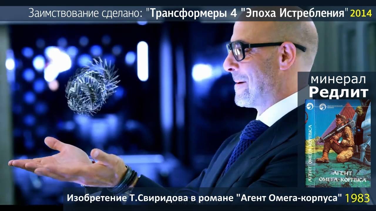 Минерал РЕДЛИТ - из романа 