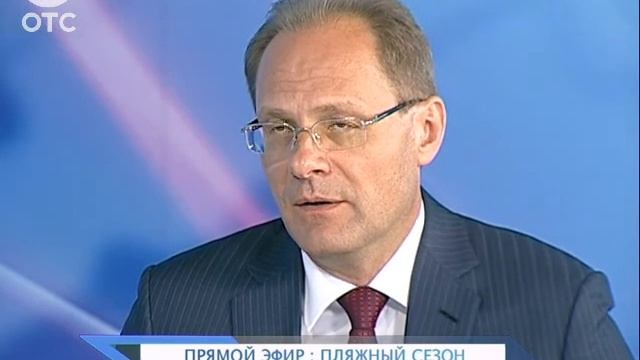 Разговор с Губернатором: пляжный сезон смотреть онлайн