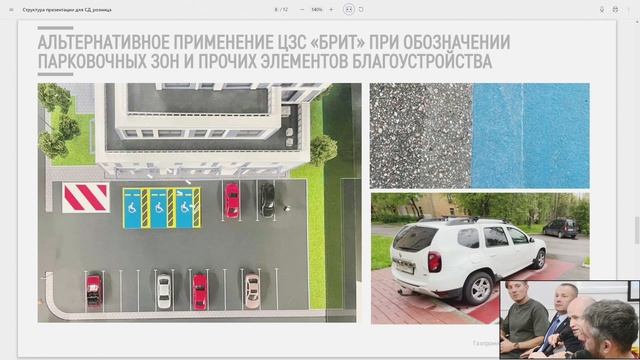 Горбатовский А.А., Цветные защитные составы «Брит» для объектов городской инфраструктуры смотреть онлайн