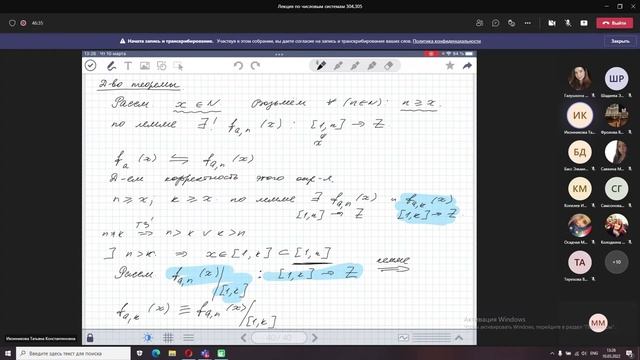 Числовые системы лекция 5 (10 03 2022) смотреть онлайн