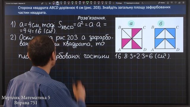Мерзляк Вправа 751. Математика 5 клас смотреть онлайн