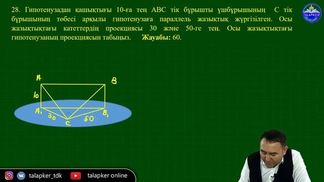 91-сабақ 28-есеп смотреть онлайн