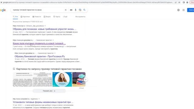 Что проверить в типовой форме независимой гарантии смотреть онлайн