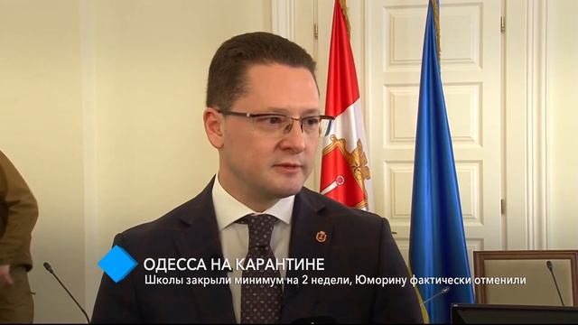 Одесса на карантине: школы закрыли минимум на 2 недели, Юморину фактически отменили смотреть онлайн