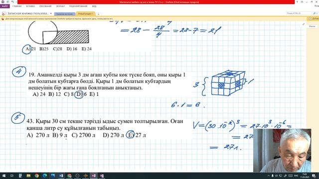 Матем сауаттылық ҰБТ 7 нұсқа 1 бөлім смотреть онлайн