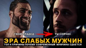 Настоящая Причина Слабости Современного Мужчины (ОБЯЗАТЕЛЬНО СМОТРЕТЬ)