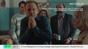 На экраны вышел мистический сериал «Подслушано в Рыбинске»