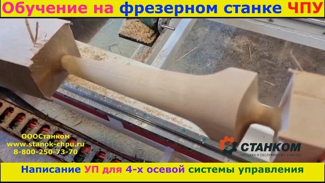 Обучениена 4-х осевом ЧПУ фрезерном станке управлению и написанию УП Отзыв о ООО Станком #shorts смотреть онлайн