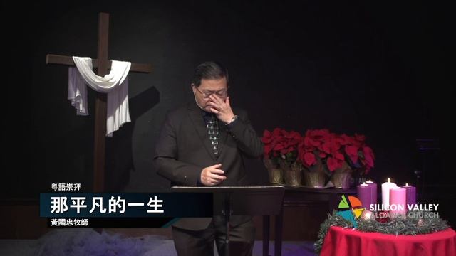 Cantonese Christmas Eve Service [December 24, 2020] смотреть онлайн