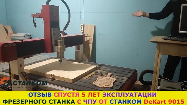 Отзыв о ЧПУ фрезере от Станком DeKart 9015 #shorts смотреть онлайн