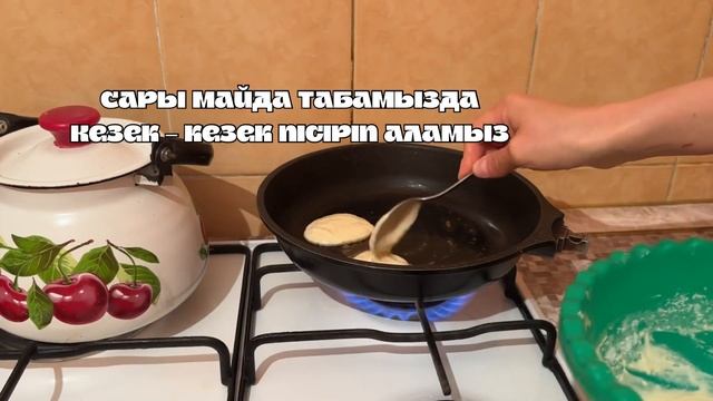 Самые пышные панкейки на кефире. Казакша рецепт. смотреть онлайн