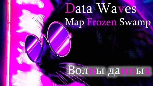 The Forever Winter Квест Волны данных. Карта Замерзшее Болото. Quest Data Waves. Map Frozen Swamp.