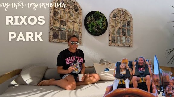 Rixos Park Belek - The Land Of Legends Access - Зимняя концепция - Обзор отеля Риксос Парк Белек