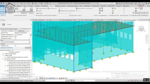 [Курс «Autodesk Revit Structure»] Нагрузка на элементы смотреть онлайн