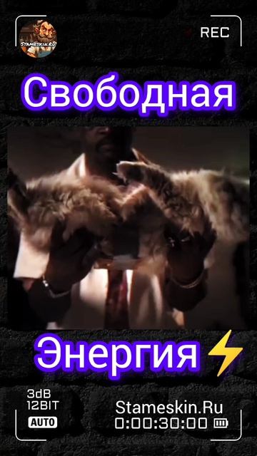 Свободная Энергия!⚡.mp4 смотреть онлайн