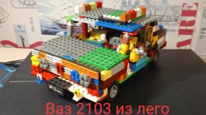 Обзор самоделки ваз-2103 из Лего