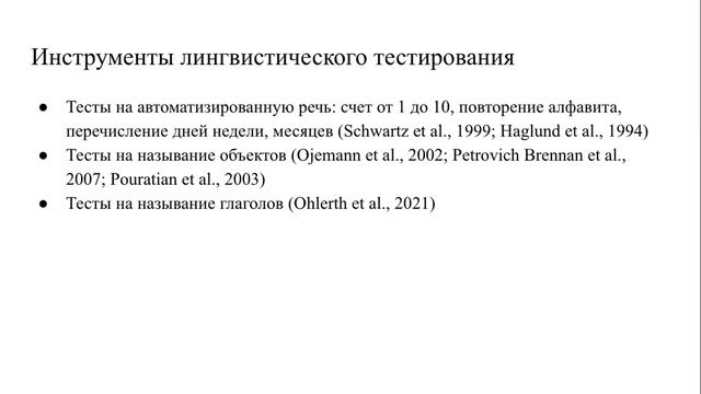 Дооперационное картирование речи с помощью транскраниальной магнитной стимуляции смотреть онлайн