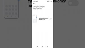 Как быстро запустить Гугл ассистент. Включаем Google ассистент. (Xiaomi, Redmi).