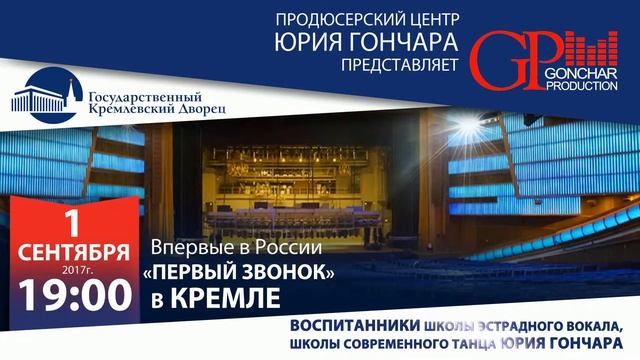 «ПЕРВЫЙ ЗВОНОК В КРЕМЛЕ» смотреть онлайн