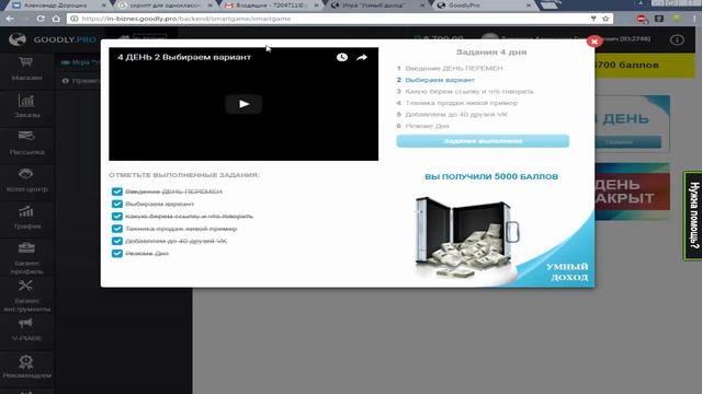 игра интенсив умный доход ⁄Илья ситнов умный доход отзывы смотреть онлайн