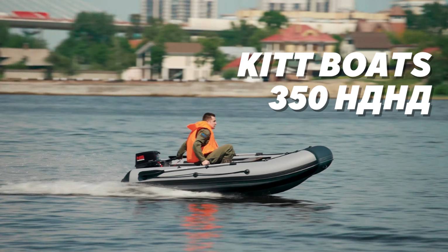 Обзор На Лодку ПВХ KITT BOATS 350 НДНД. смотреть онлайн