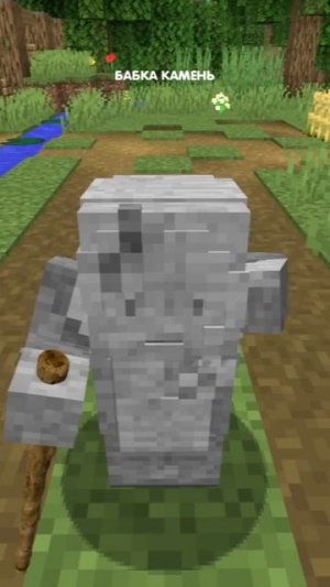 Бабка-камень в minecraft!