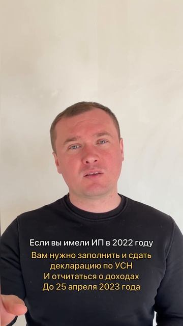 ИП не забывайте сдать декларацию по УСН за 2022 год смотреть онлайн