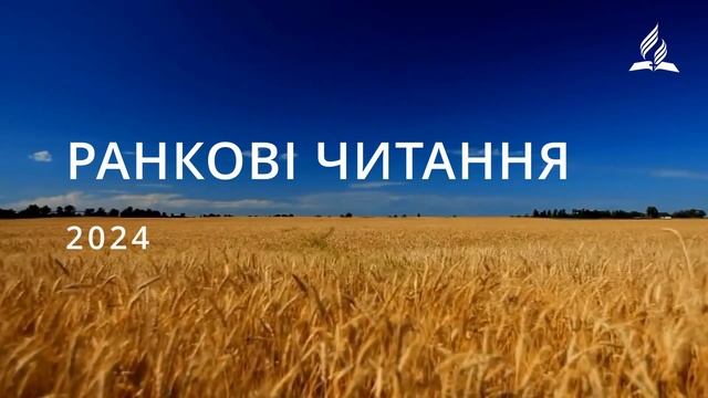 Ранкові Читання - 27/04/2024 смотреть онлайн