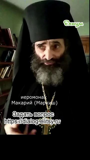 Фундамент брака и как его оградить. Иеромонах Макарий (Маркиш) #shorts смотреть онлайн